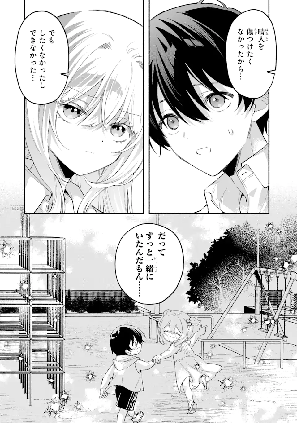 Cool na Megami-sama to Issho ni Sundara, Amayakashi Sugite Ponkotsu ni shite Shimatta Ken ni Tsuite - Chapter 7.2 - Page 8